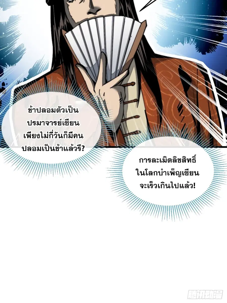 I’m Really Not the Son of Luck ตอนที่ 38 หน้า 33