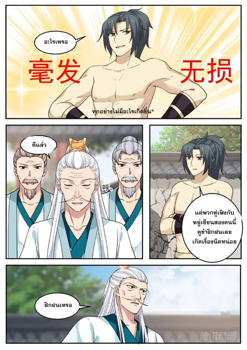 Martial Peak ตอนที่ 310 หน้า 6