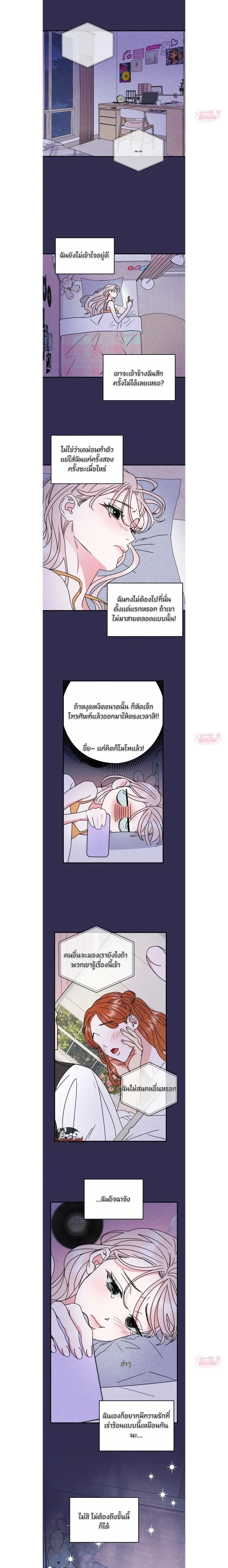 Not You, but Your Roommate – ดันไปตกหลุมรักรูมเมตของนาย ตอนที่ 1 หน้า 10
