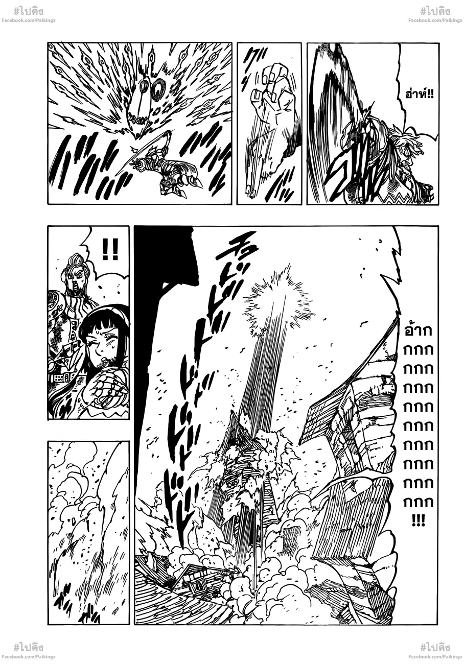 Nanatsu no Taizai ตอนที่ 72 หน้า 10
