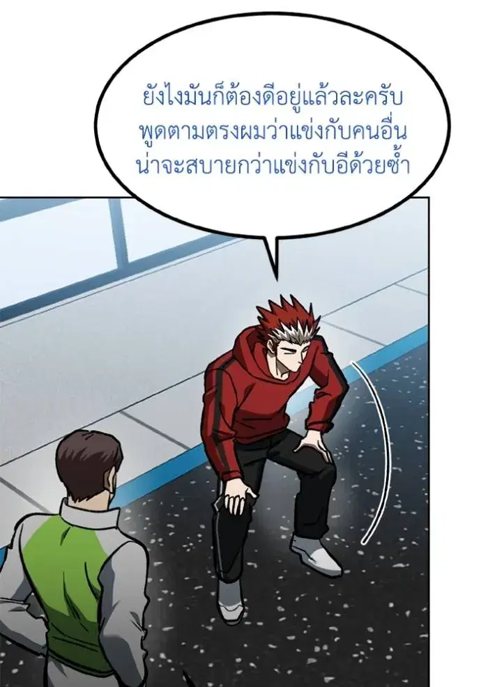 King of the Octagon ตอนที่ 152 หน้า 31