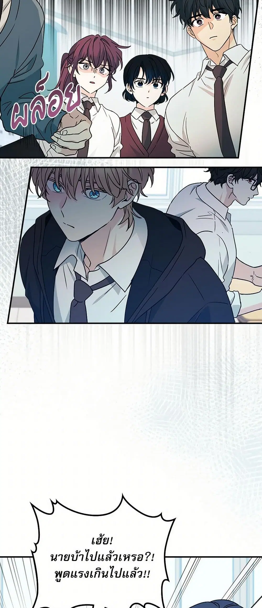 My Life as an Internet Novel ตอนที่ 232 หน้า 21