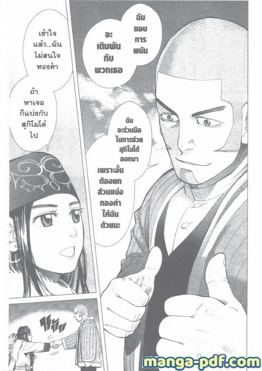 Golden Kamuy ตอนที่ 18 หน้า 7