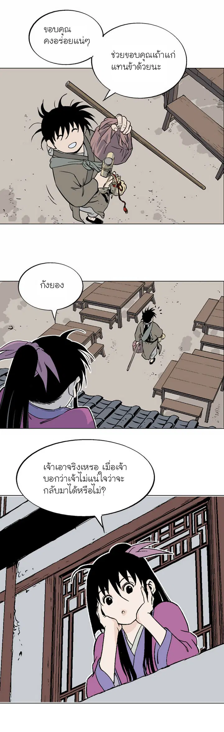 Gosu ตอนที่ 58 หน้า 25