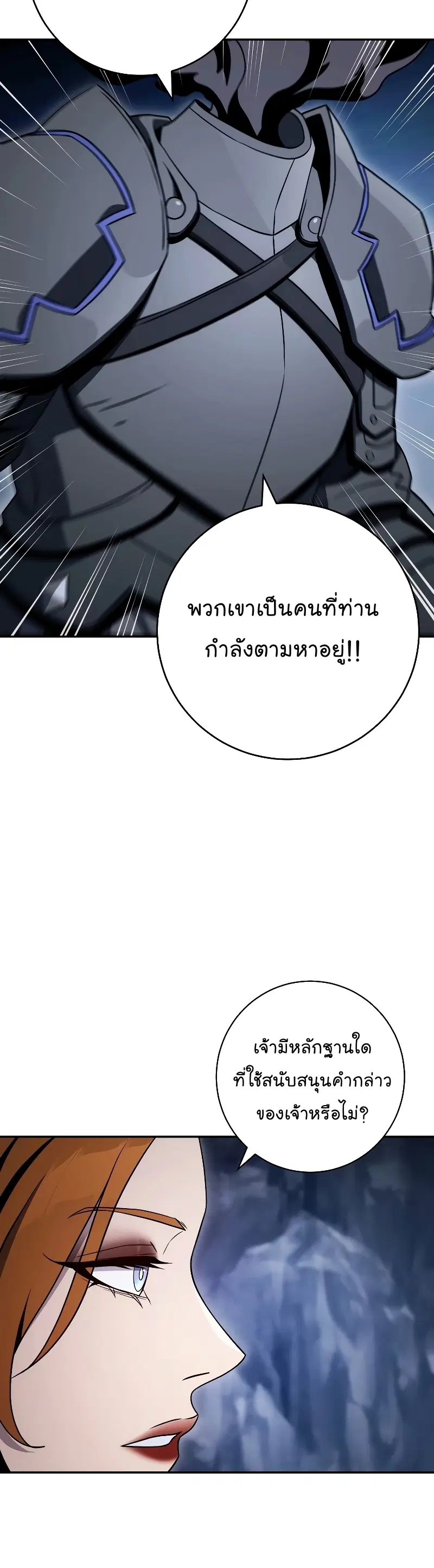 Skeleton Soldier ตอนที่ 204 หน้า 20