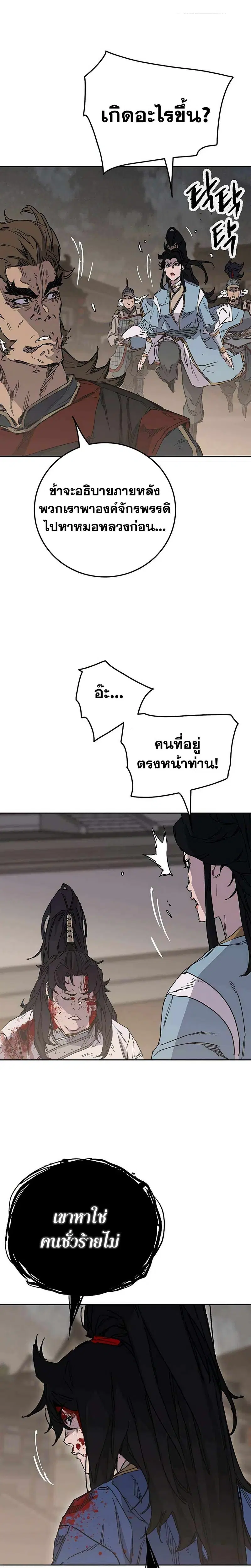 The Undefeatable Swordsman ตอนที่ 206 หน้า 9
