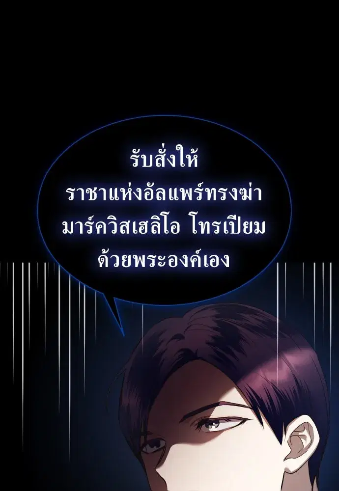 Your Throne ตอนที่ 248 หน้า 112