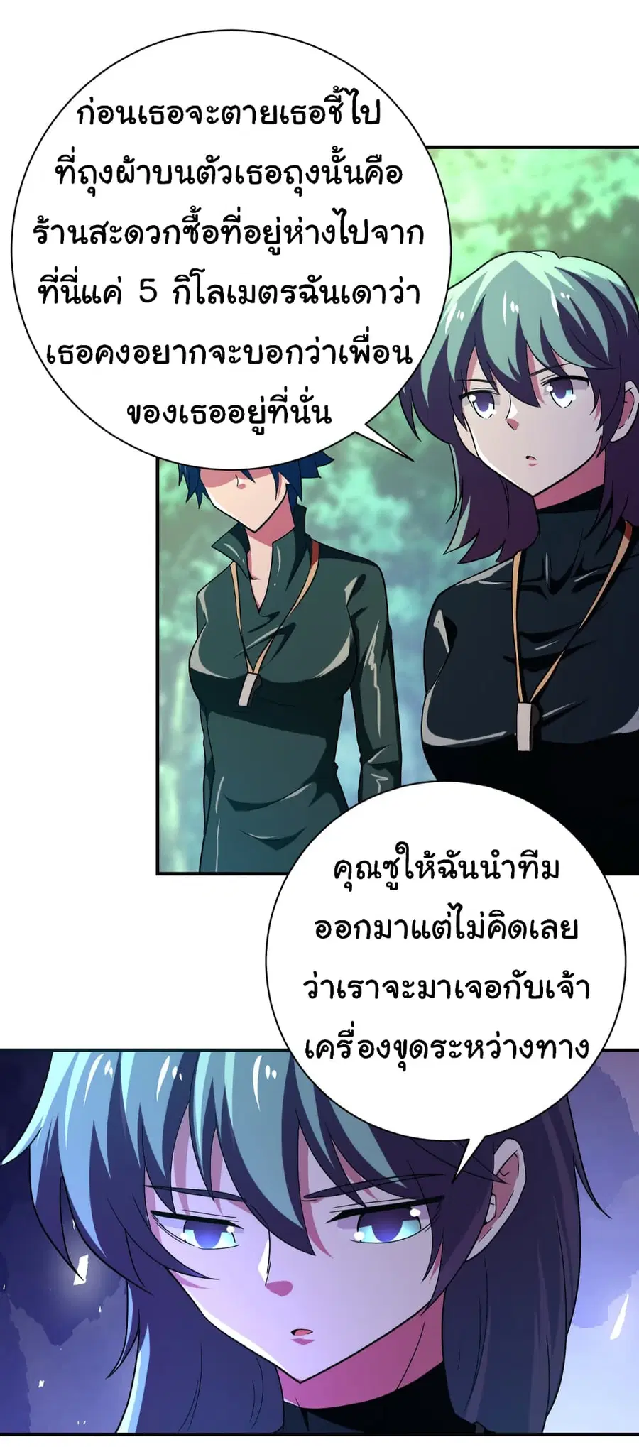 Apocalyptic Super System ตอนที่ 411 หน้า 16