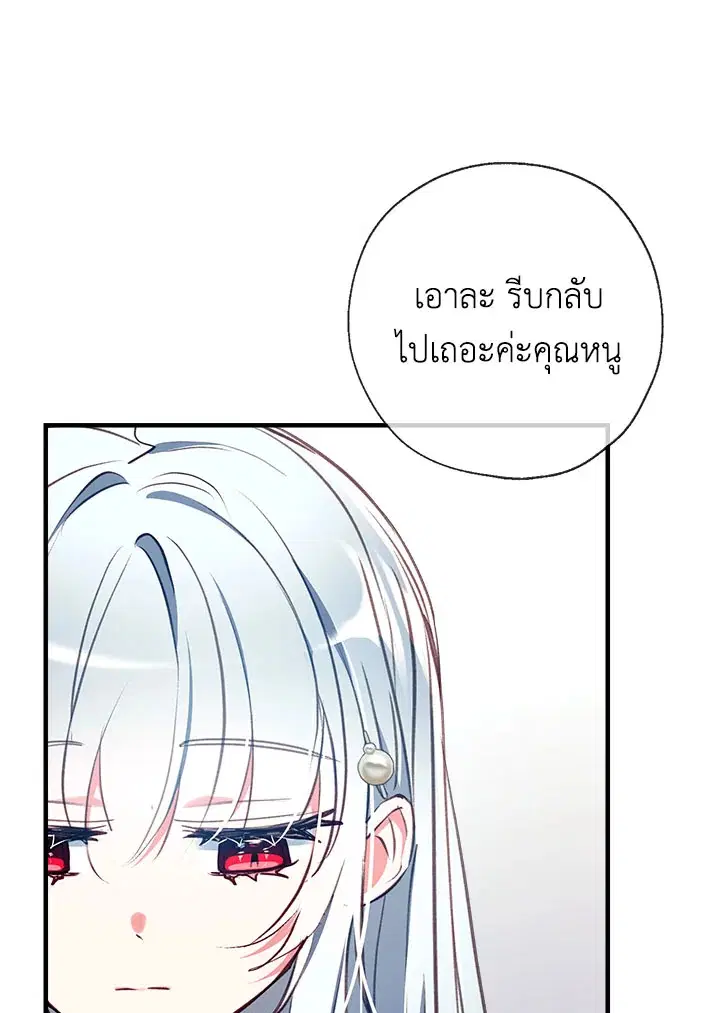 Can We Become a Family? ตอนที่ 25 หน้า 84
