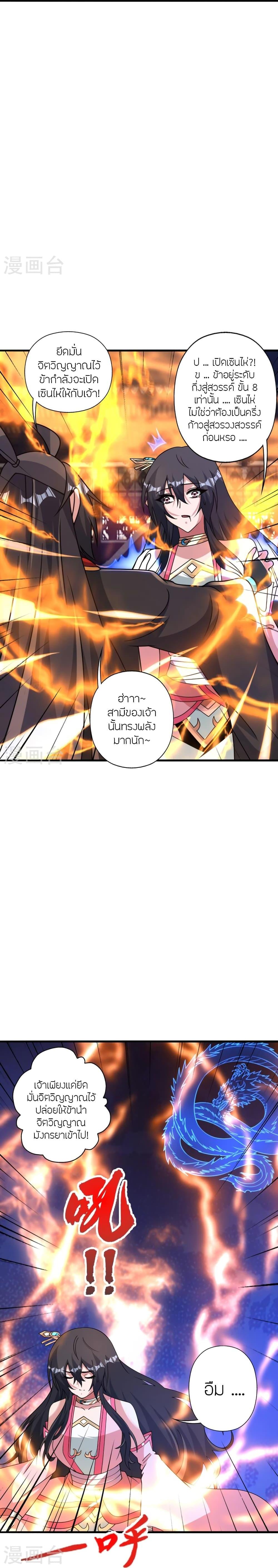 Banished Disciple’s Counterattack ราชาอมตะผู้ถูกขับไล่ ตอนที่ 455 หน้า 11