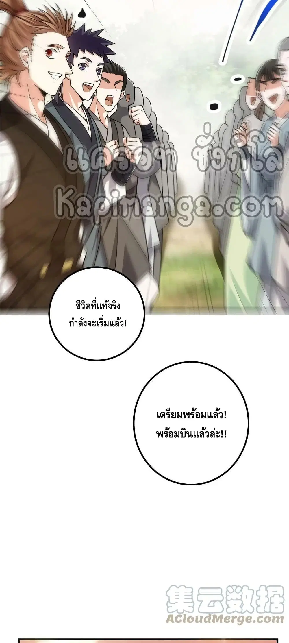 Keep A Low Profile ตอนที่ 119 หน้า 37