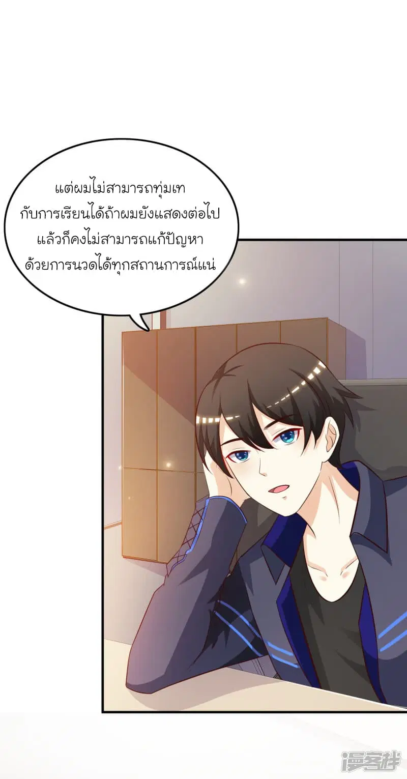 The Strongest Peach Blossom ตอนที่ 42 หน้า 20