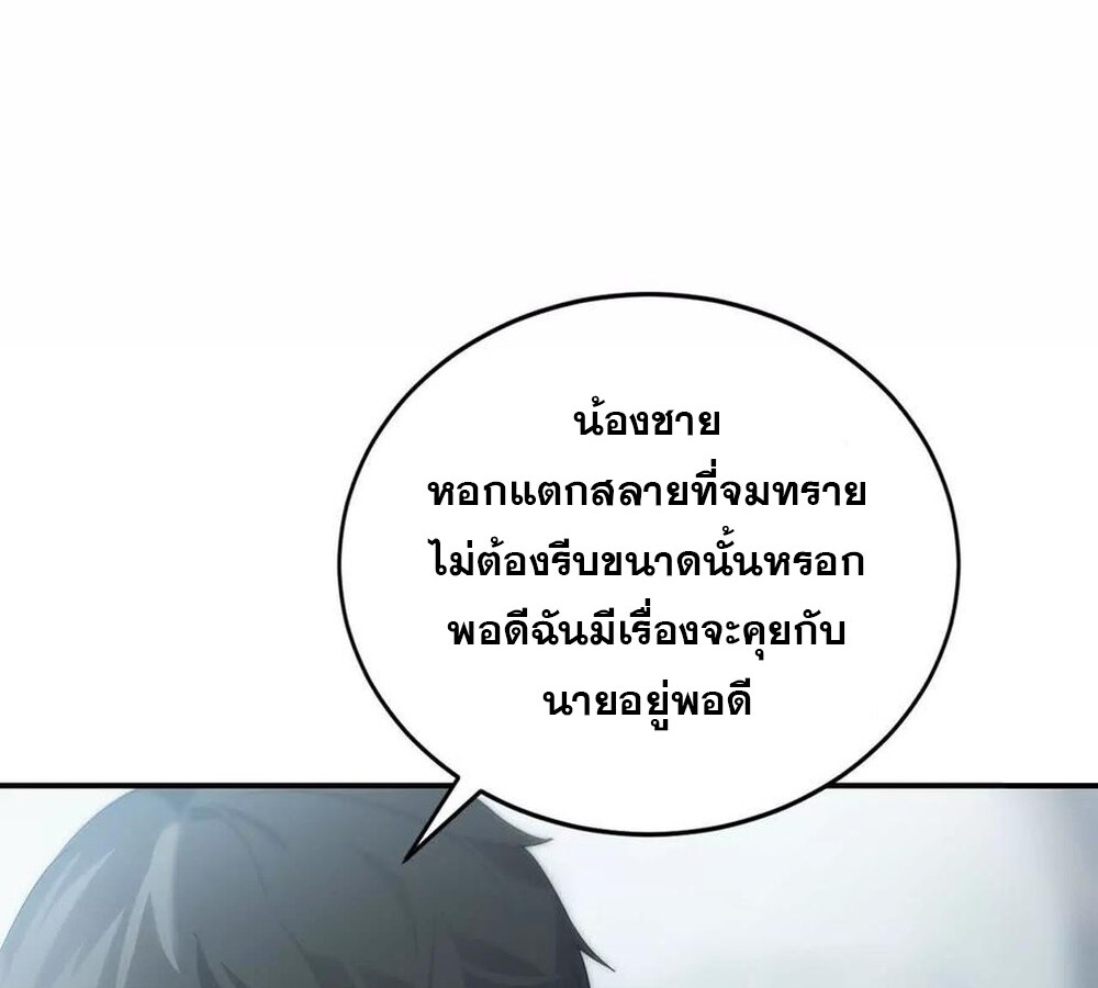 Unparalleled in the Online Gaming World ยอดคน ณ โลกออนไลน์ ตอนที่ 28 หน้า 12