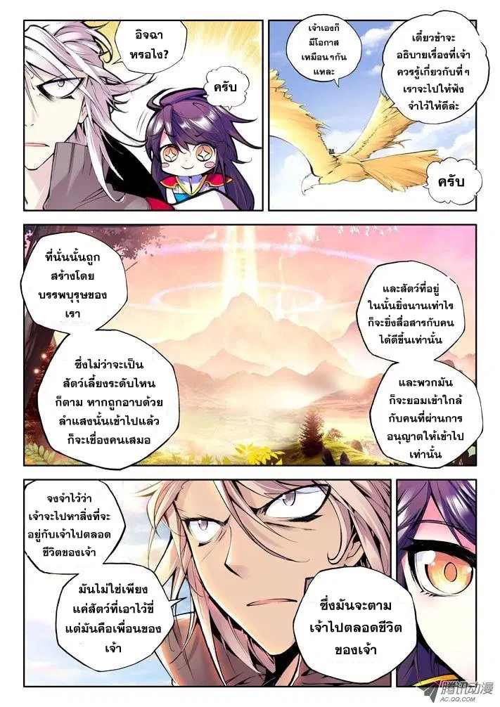 Shen Yin Wang Zuo ตอนที่ 19 หน้า 5