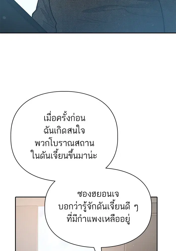 The S-Classes That I Raised (My S-Class Hunters) ตอนที่ 82 หน้า 40