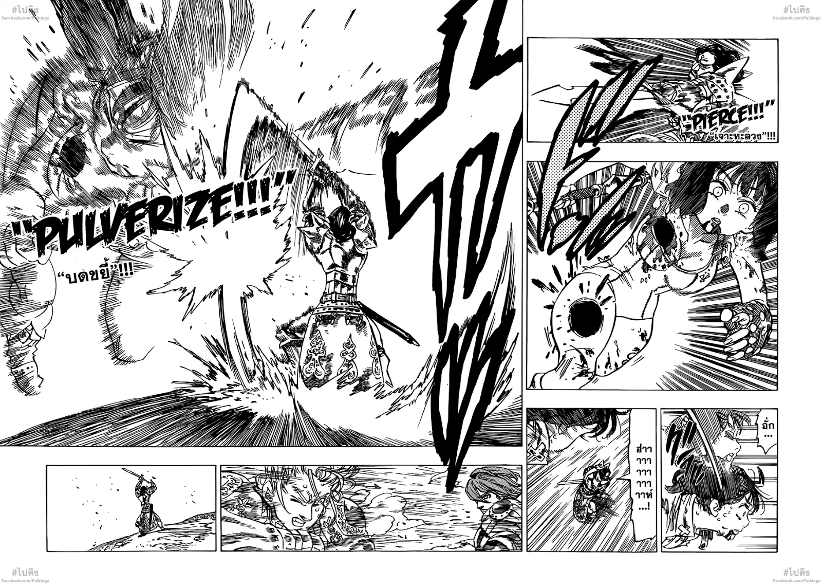 Nanatsu no Taizai ตอนที่ 67 หน้า 8