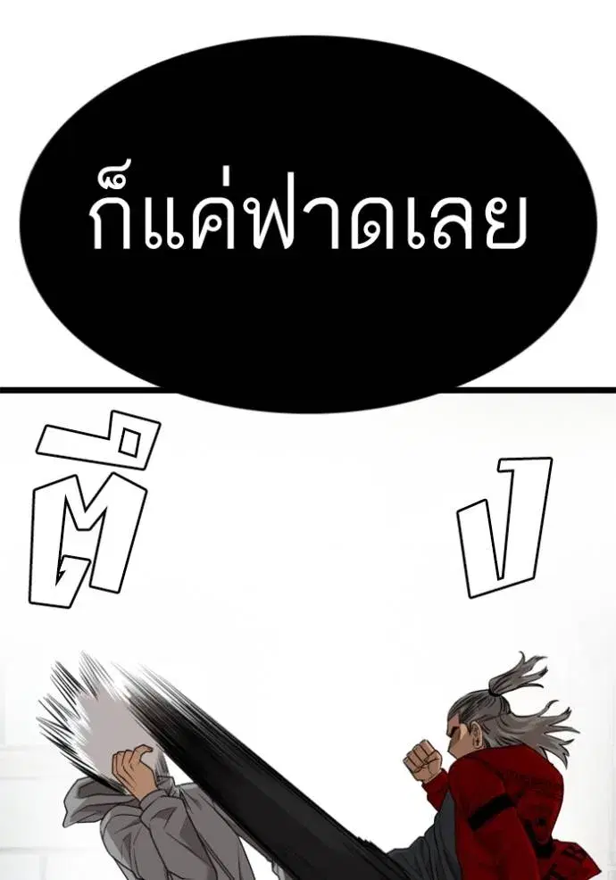 Bad Guy ตอนที่ 222 หน้า 101