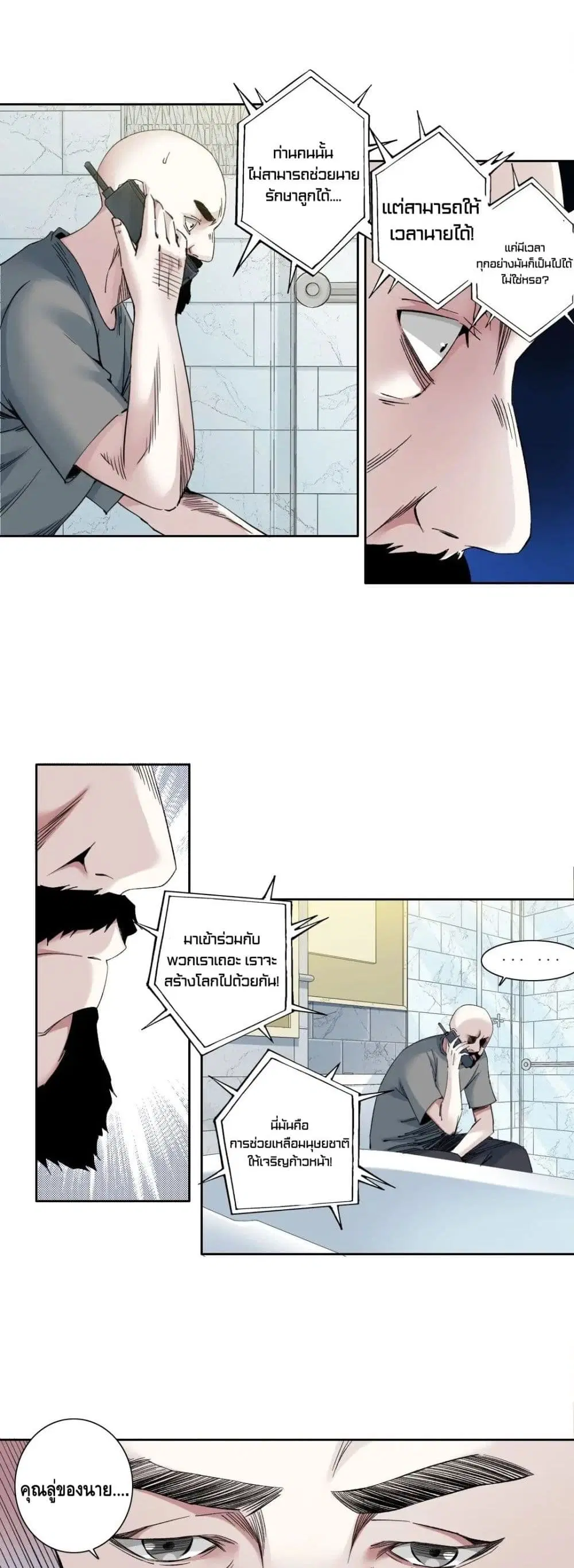 The Eternal Club ตอนที่ 129 หน้า 10