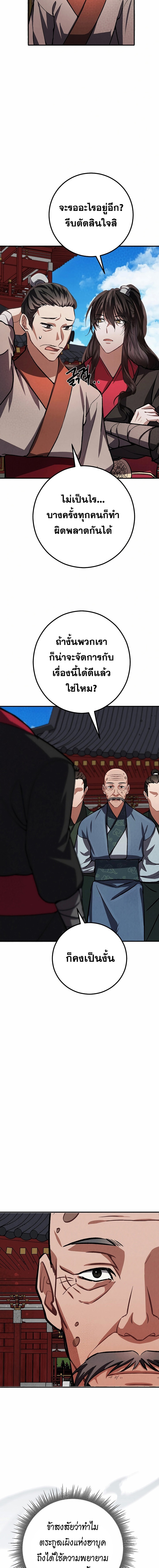 Reicarnated of a Martial Prodigy ตอนที่ 12 หน้า 17