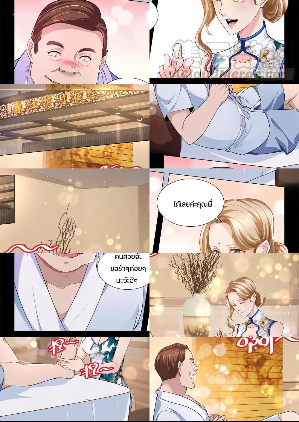 Shen Hao’s Heavenly Fall System ตอนที่ 121 หน้า 7