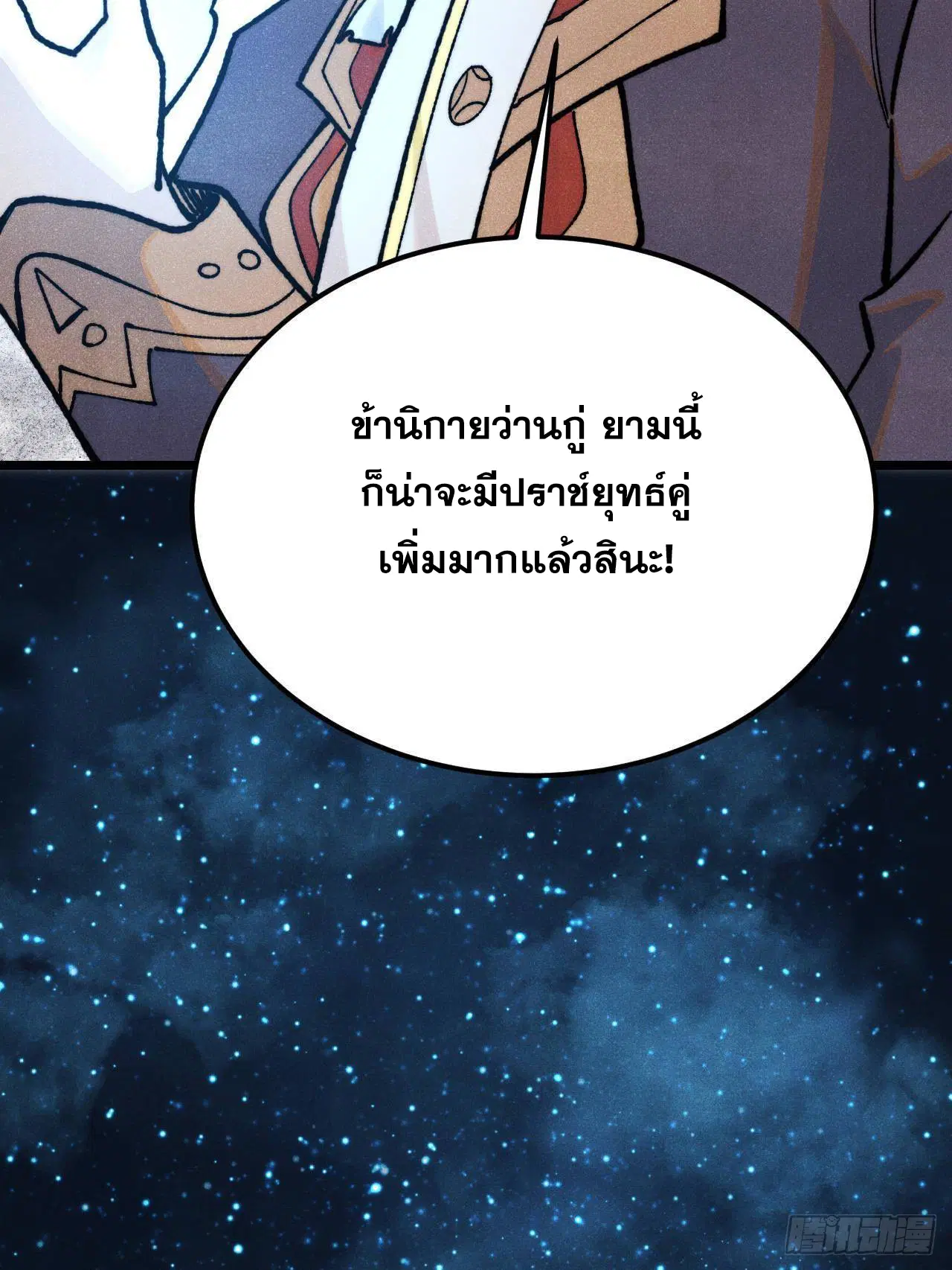 All Hail the Sect Leader ตอนที่ 325 หน้า 92