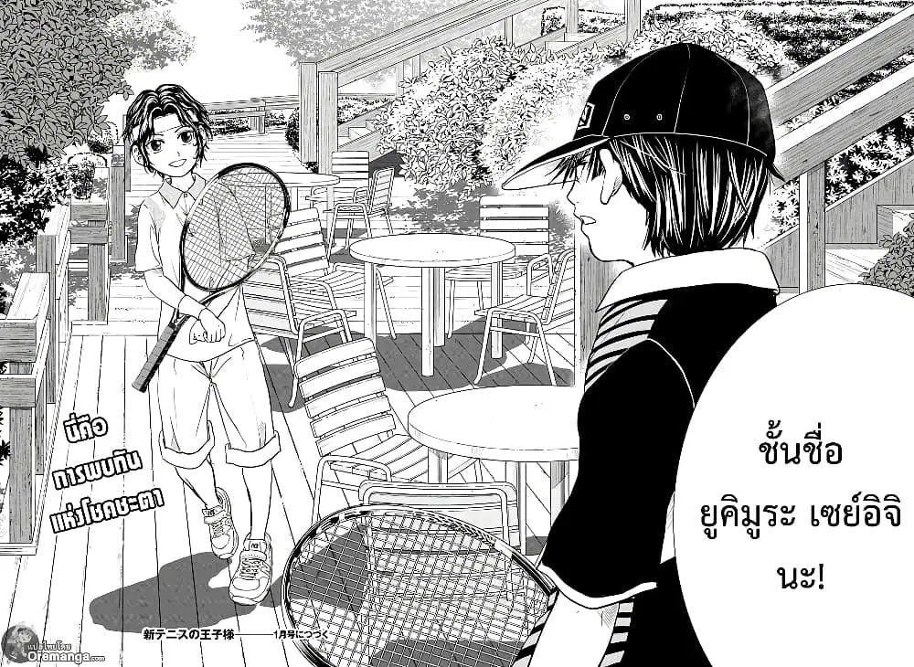 New Prince of Tennis ตอนที่ 200 หน้า 8