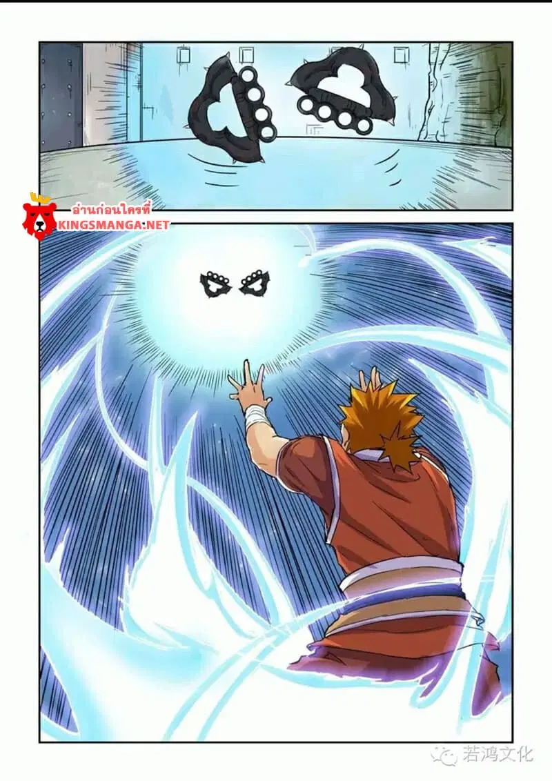 Tales of Demons and Gods ตอนที่ 99.2 หน้า 4