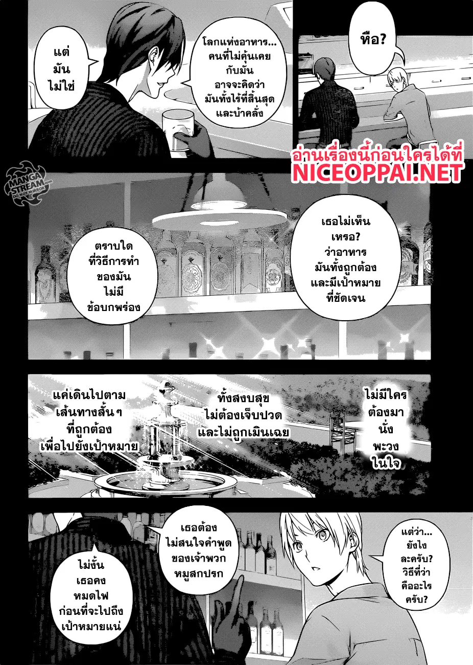 Shokugeki no Soma ตอนที่ 255 หน้า 10
