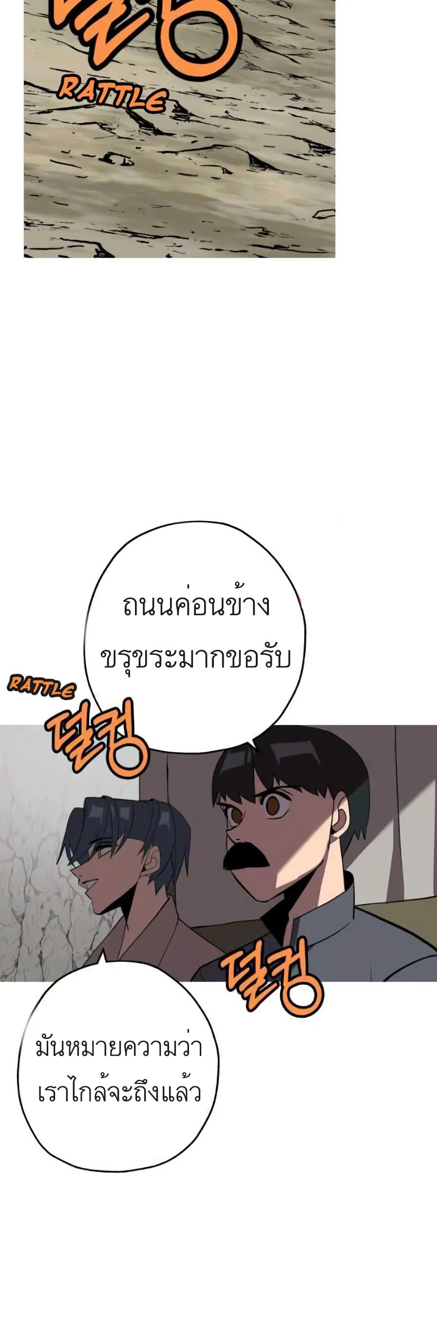 The Story of a Low-Rank จากเบี้ยสู่ราชัน ตอนที่ 58 หน้า 84