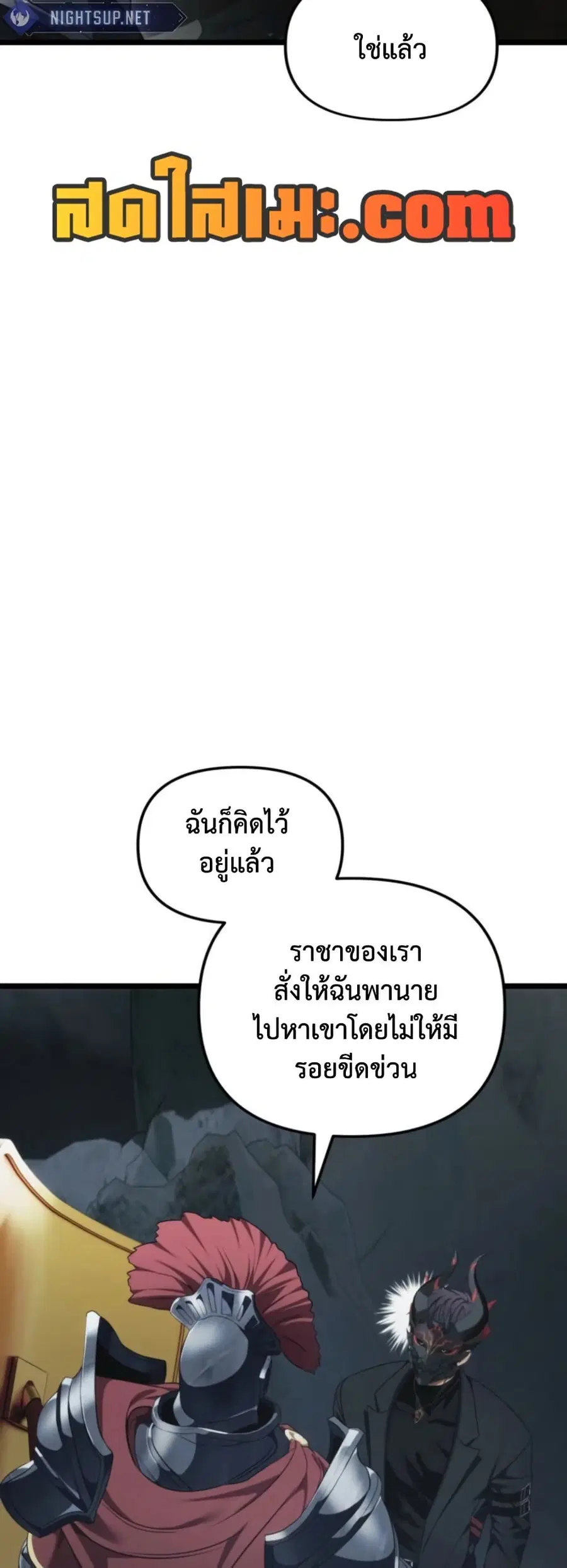Ranker Who Lives A Second Time ตอนที่ 208 หน้า 31