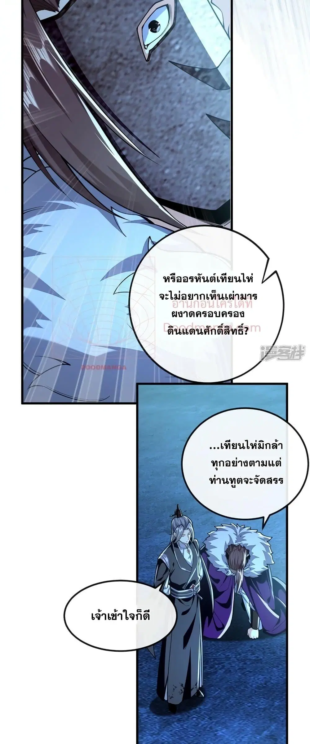 The Ten Great Emperors At The Beginning Are All My Apprentices ตอนที่ 91 หน้า 10