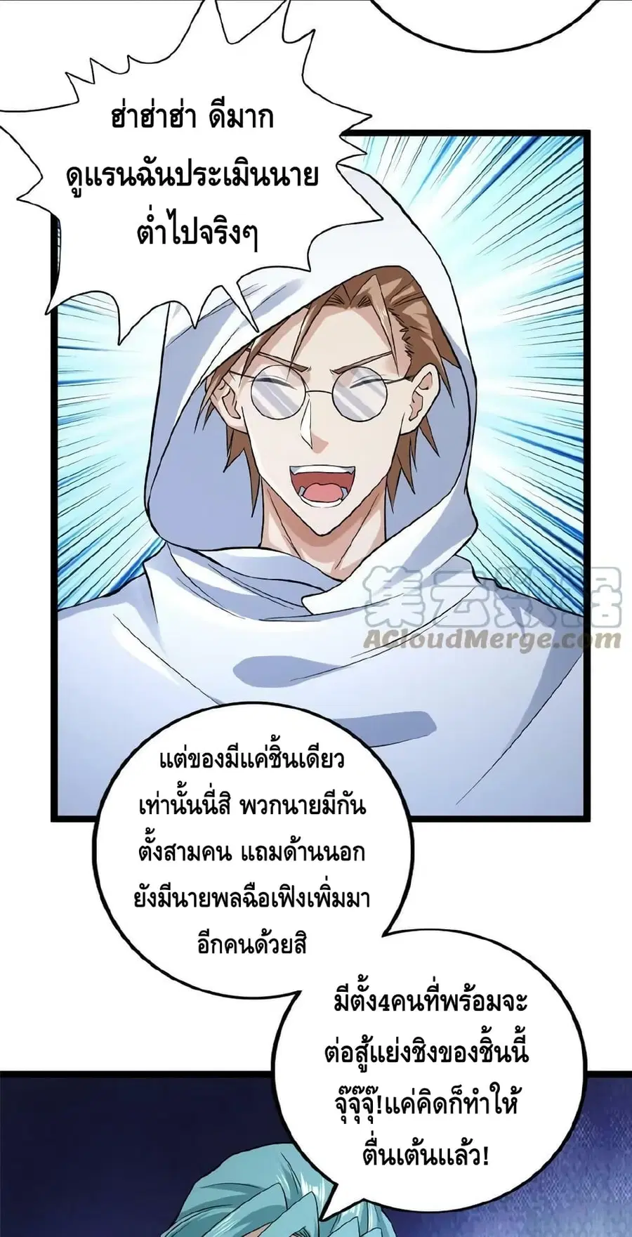 I Have 999 Skills ตอนที่ 180 หน้า 8