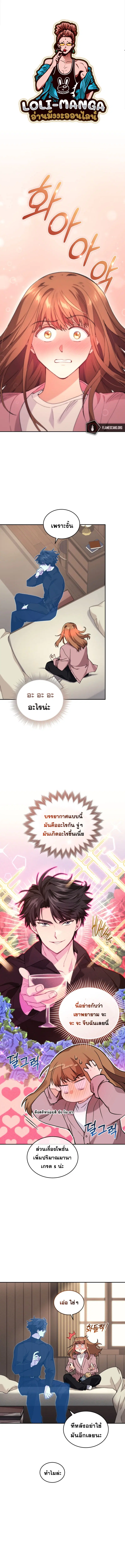 I Stole the Number One Ranker’s Soul ฉันขโมยวิญญาณของแรงเกอร์อันดับ 1 ตอนที่ 52 หน้า 2