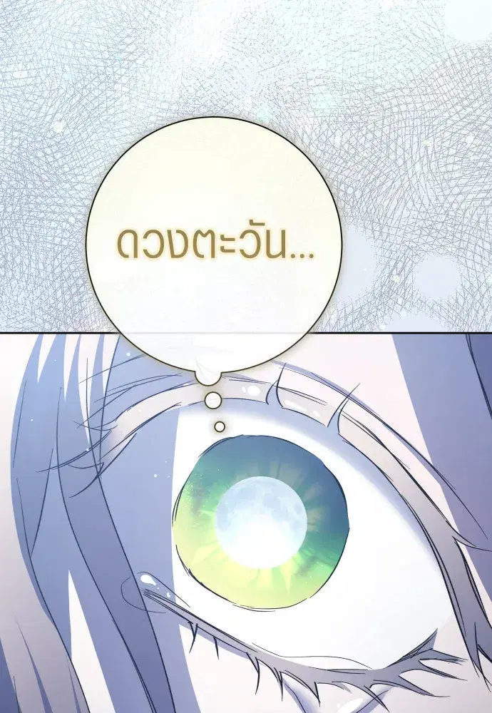 Your Throne ตอนที่ 205 หน้า 182