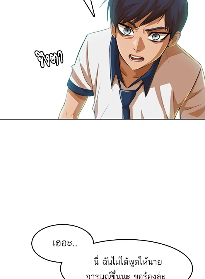 Random Chat ตอนที่ 70 หน้า 46
