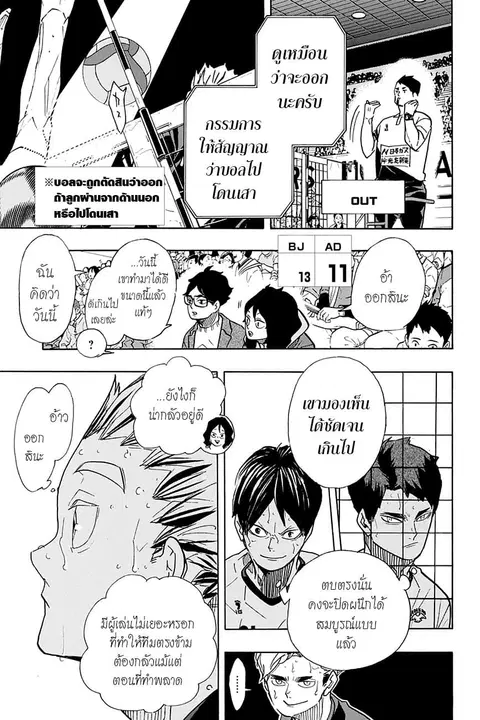 Haikyuu!! ตอนที่ 392 หน้า 4