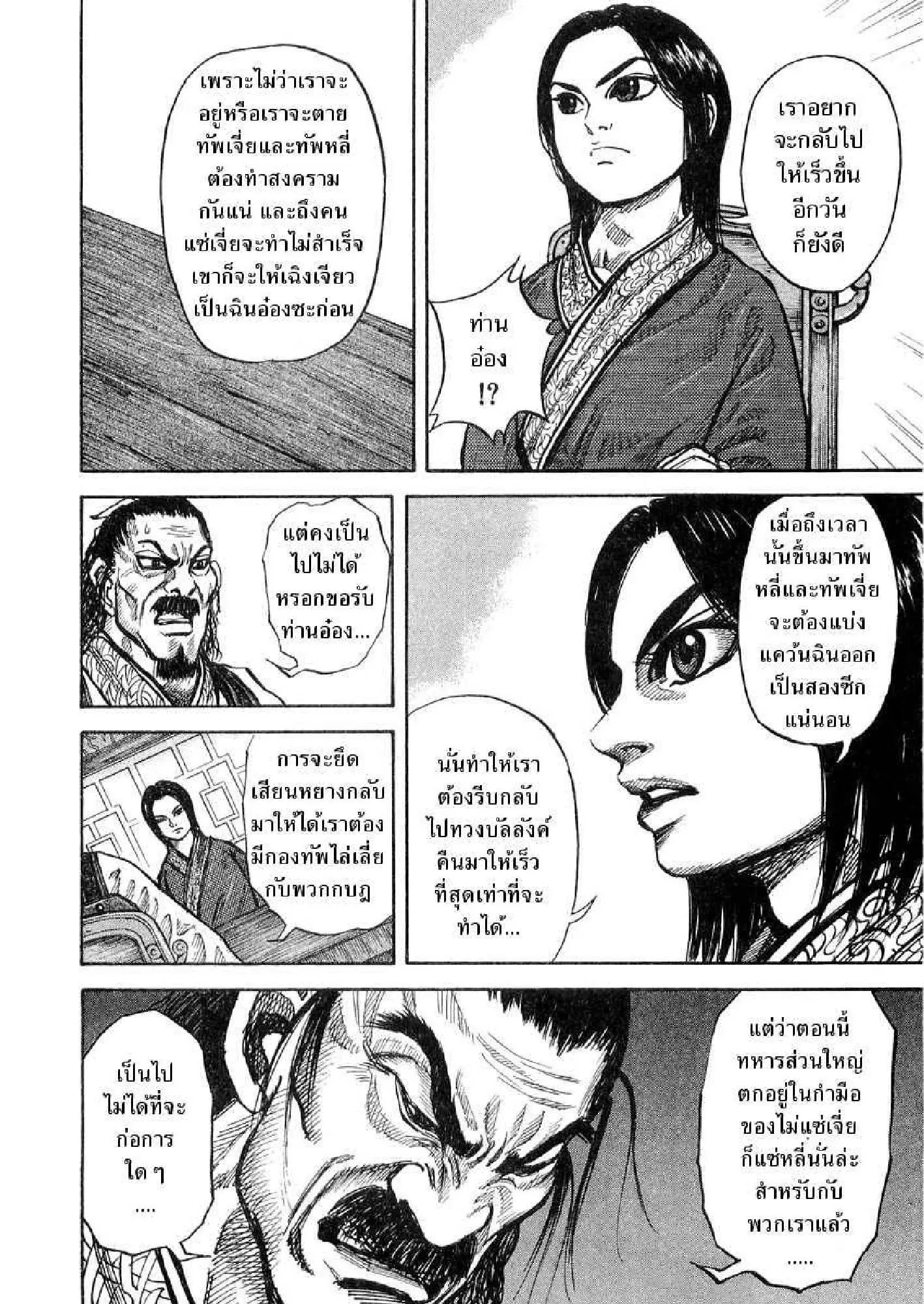 Kingdom ตอนที่ 15 หน้า 15
