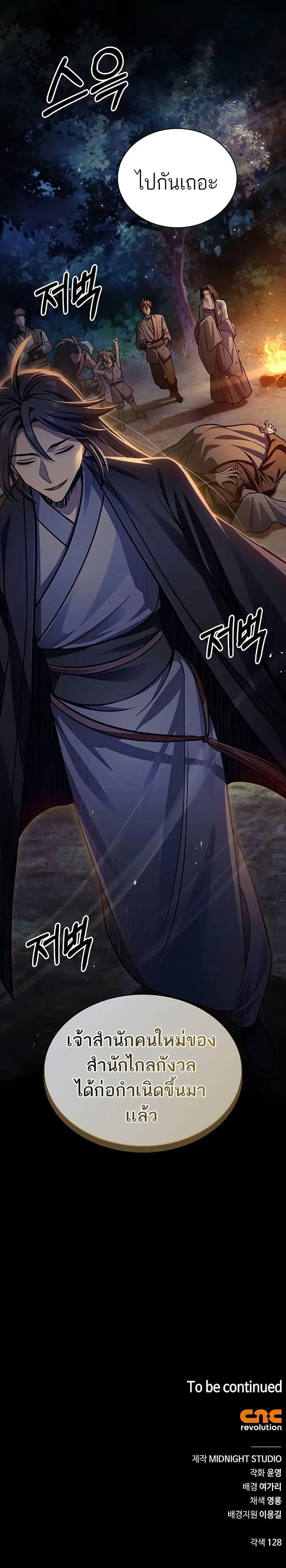 Heavenly Grand Archive’s Young Master ตอนที่ 71 หน้า 50