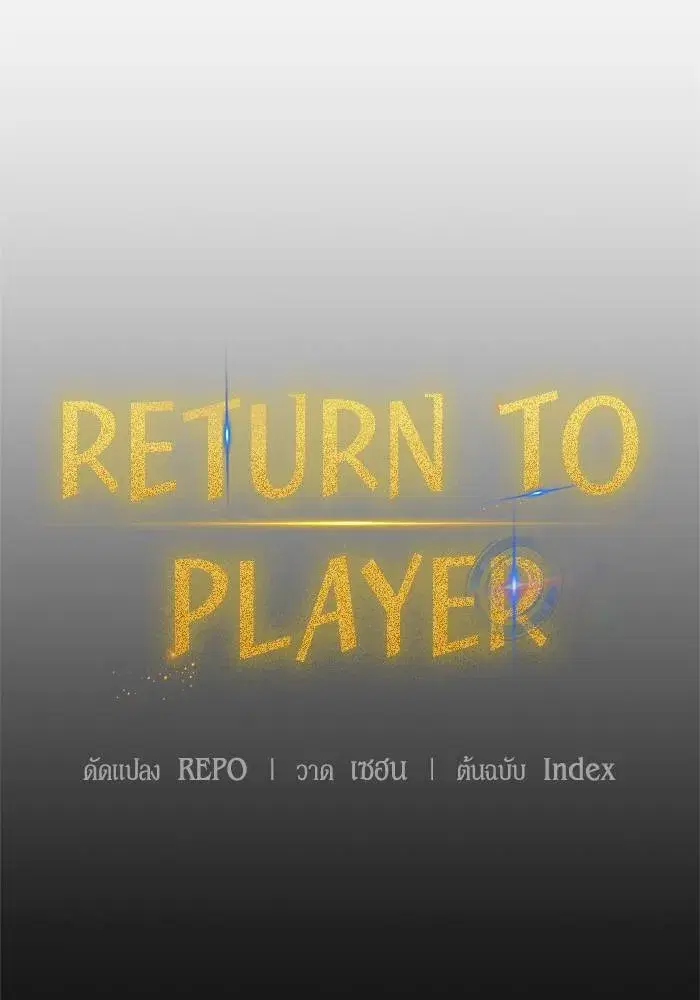 Return to Player ตอนที่ 151 หน้า 34