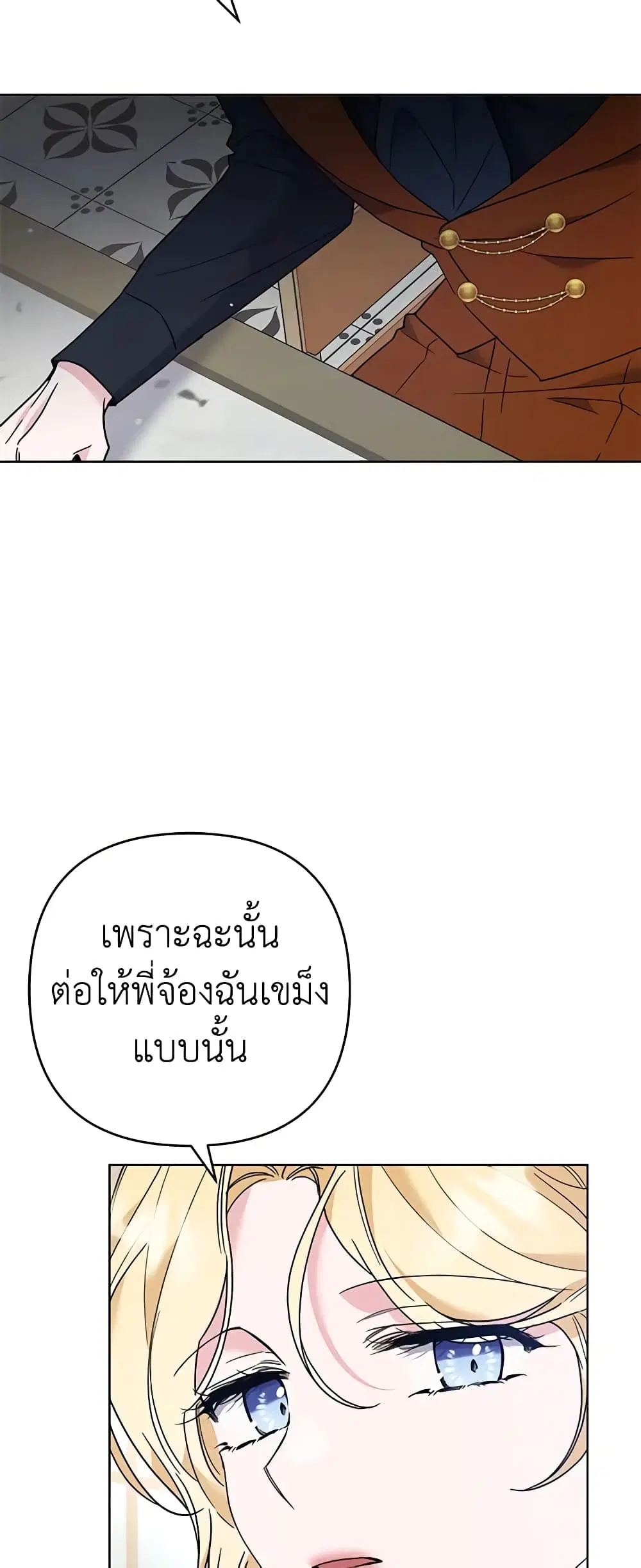 What It Means to Be You ตอนที่ 70 หน้า 30