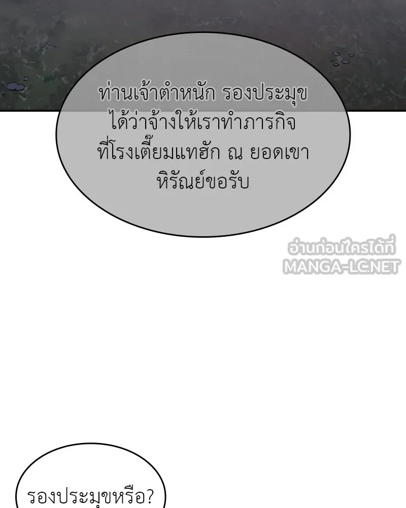 I Reincarnated As The Crazed Heir เกิดอีกทีเป็นว่าที่ประมุขลัทธิมาร ตอนที่ 106 หน้า 3
