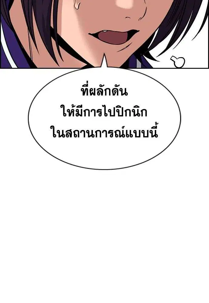 True Education ตอนที่ 242 หน้า 118