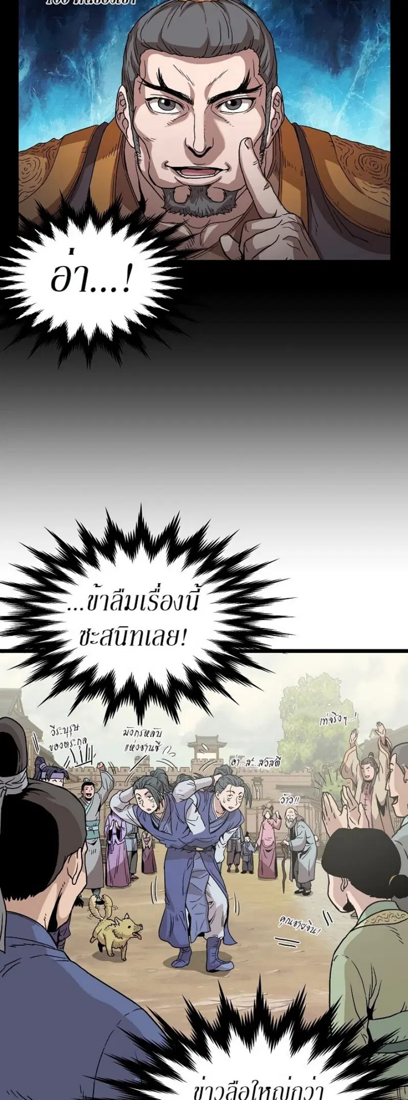 Murim Login ตอนที่ 32 หน้า 21