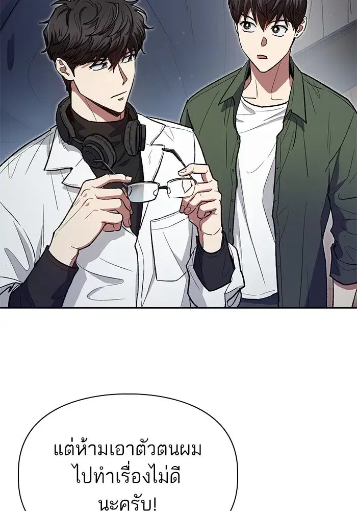 The S-Classes That I Raised (My S-Class Hunters) ตอนที่ 131 หน้า 38
