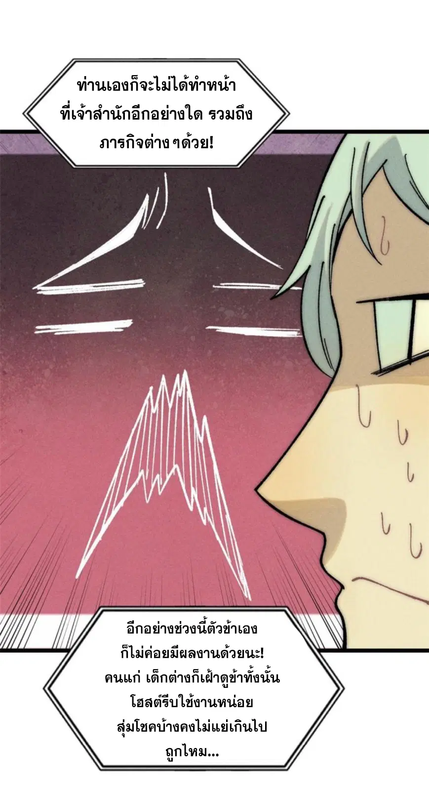 All Hail the Sect Leader ตอนที่ 219 หน้า 7