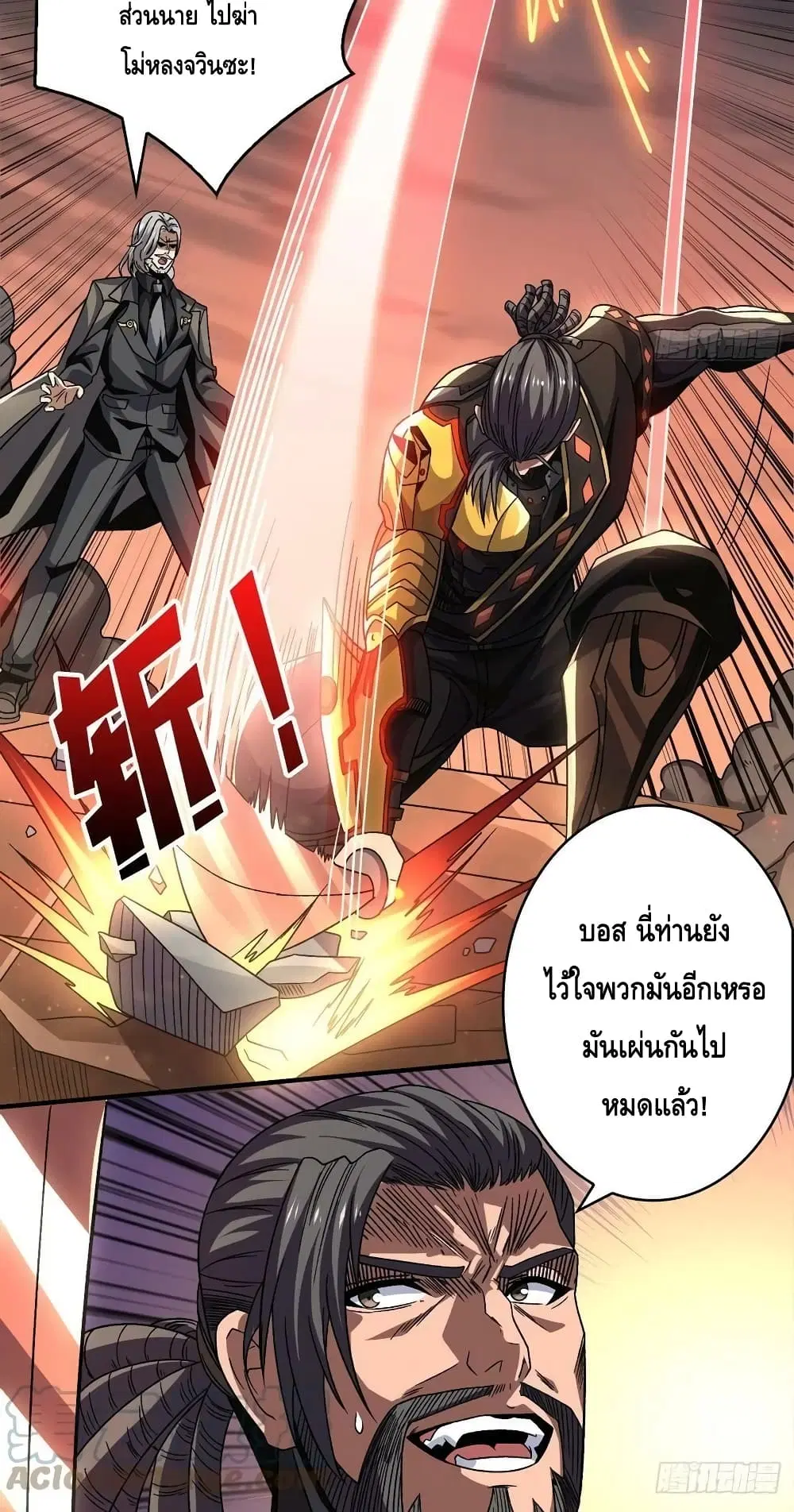 King Account at the Start ตอนที่ 202 หน้า 13