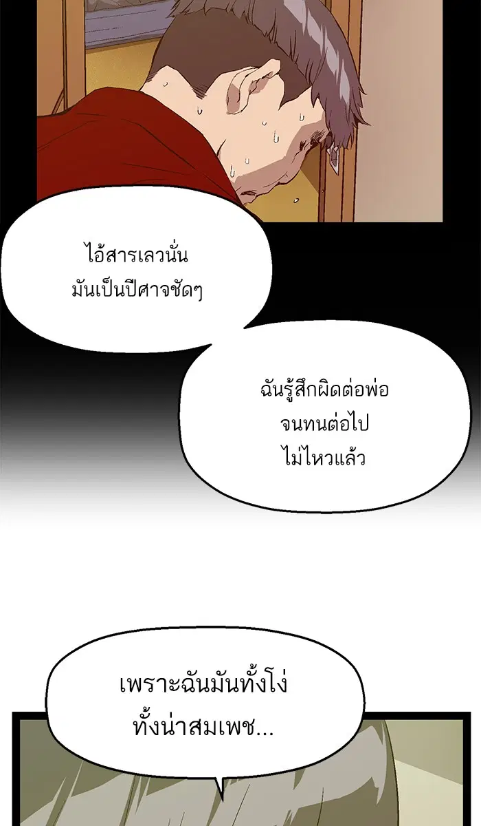Weak Hero ตอนที่ 83 หน้า 11