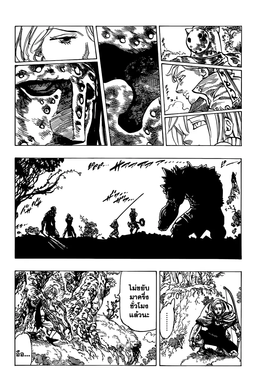 Nanatsu no Taizai ตอนที่ 53 หน้า 14