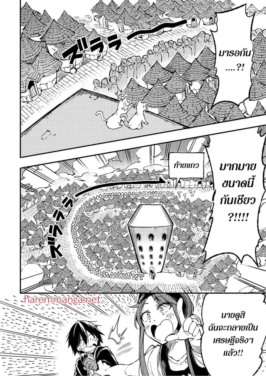 Hitoribocchi no Isekai Kouryaku ตอนที่ 70 หน้า 7