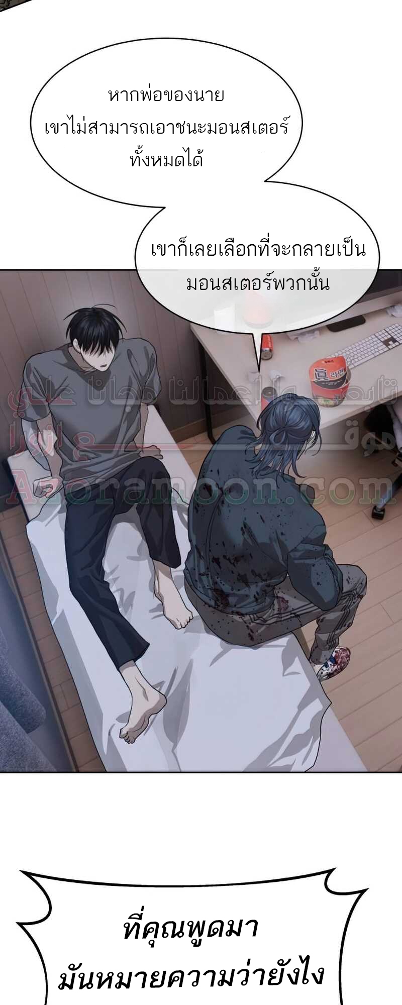 Special Civil Servant กองกำลังพิเศษหมอกสีเหลือง ตอนที่ 30 หน้า 73